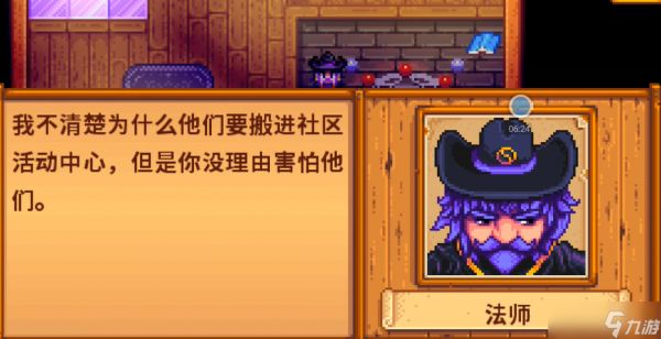 星露谷物语法师剧情怎么触发