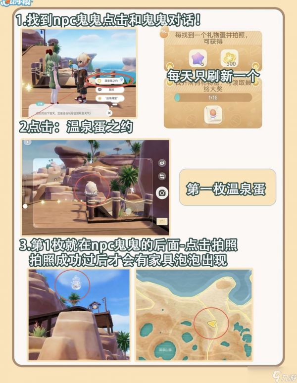 心动小镇2月7日温泉节全蛋攻略