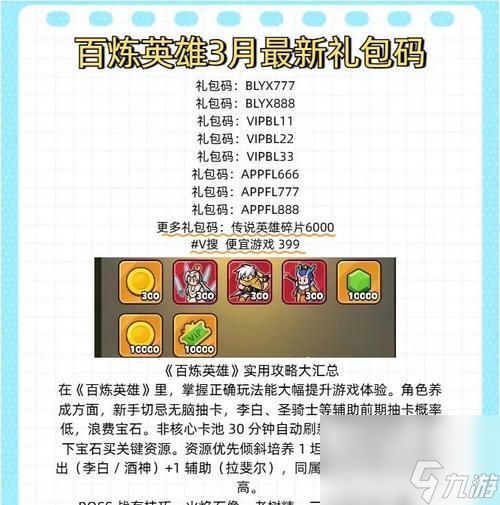 《不良人手游百炼成钢通关攻略》（揭秘通关百炼成钢的技巧和策略）