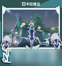 卡拉彼丘晶源感染玩法是什么