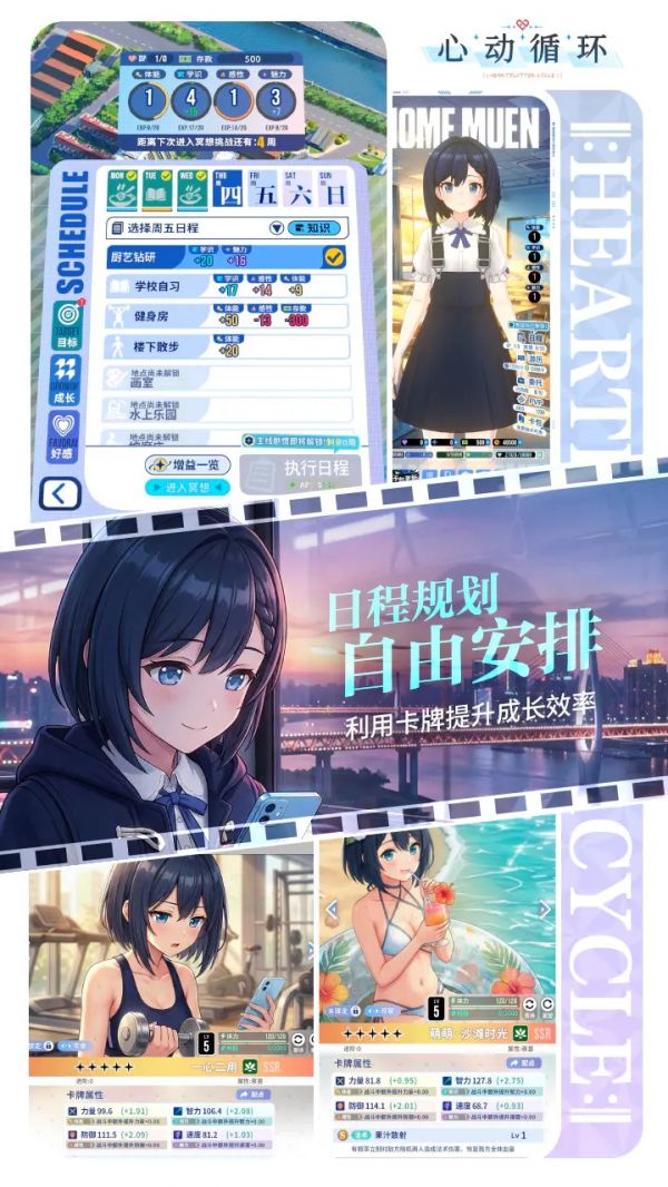 心动循环什么时候出 公测上线时间预告