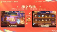 王者荣耀  互助贴 灵宝市集2月7日小马糕最新贴以及活动攻略
