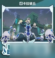 卡拉彼丘晶源感染玩法是什么