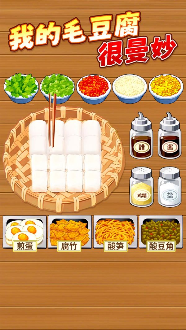 霉豆腐摆摊好玩吗 霉豆腐摆摊玩法简介