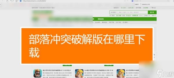 部落冲突台版下载流程是怎样的？