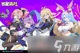 吉星派对茉莉野排最强阵容如何搭配