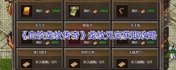 血饮龙纹传奇魂之精石如何获取