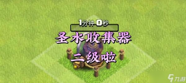 部落冲突中圣水如何领取？