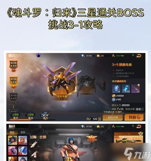 魂斗罗归来副本攻略（魂斗罗归来副本攻略大揭秘）