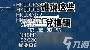 汉克旅店有哪些兑换码