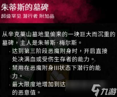 《以黎明杀机门徒配件介绍》（掌握门徒附加品）