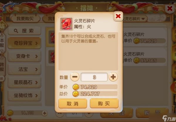 梦幻西游手游火灵兽怎么来的