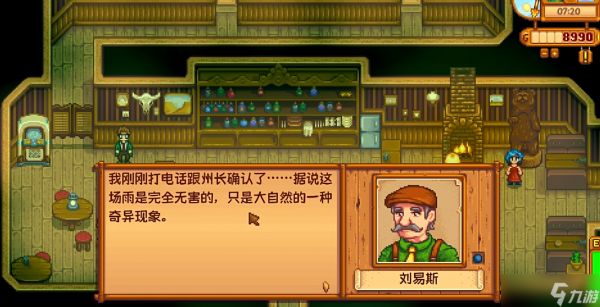 星露谷物语第二年什么时候下雨