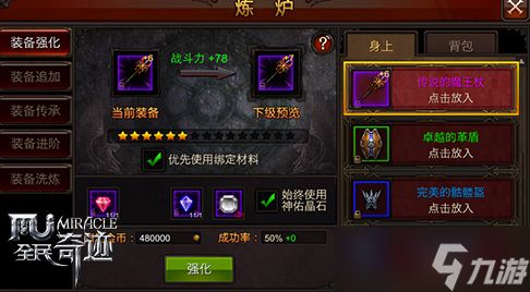 全民奇迹卓越装备词缀怎么获得