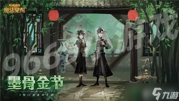 哈利波特魔法觉醒全新传说时装墨骨金节获取方式及时装展示