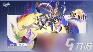 崩坏星穹铁道3.3上半UP角色都有谁