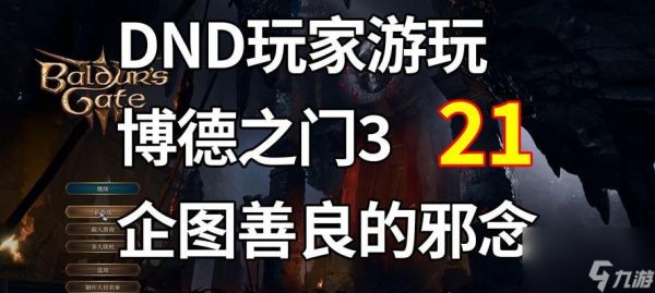 博德之门3奥术塔（充分利用技能和策略）