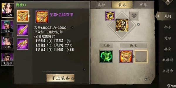 攻城掠地手游御宝中间技能怎么开