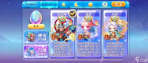 天天酷跑巨灵神怎么搭配