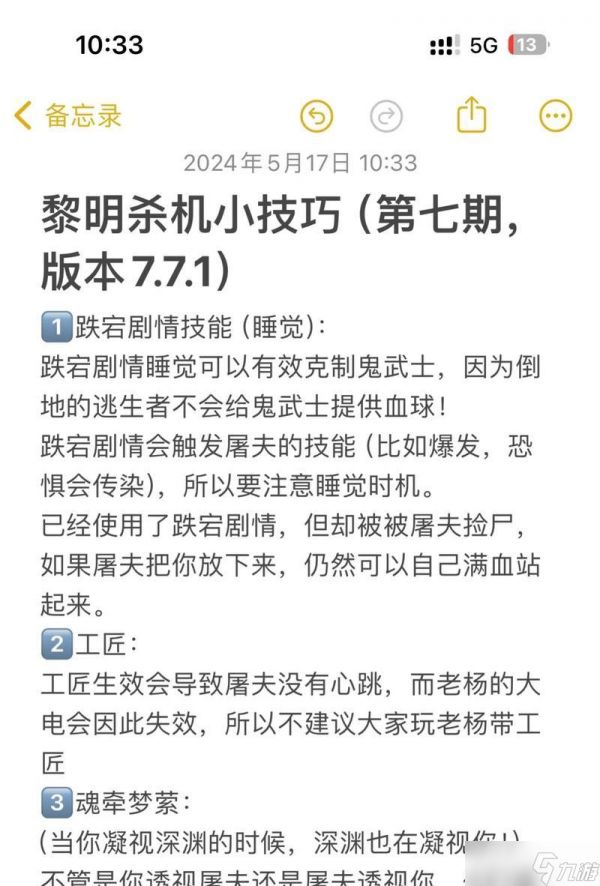 黎明杀机（掌握黎明杀机救人技巧）