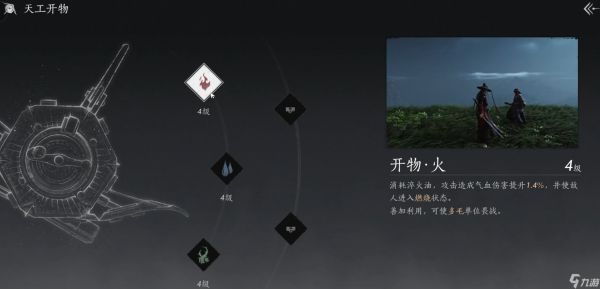 <a id='link_pop' class='keyword-tag' href='https://www.9game.cn/yyslskfsjwx/'>燕云十六声</a>天工火怎么用