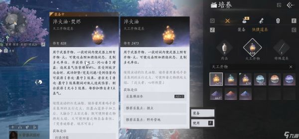 燕云十六声天工火怎么用