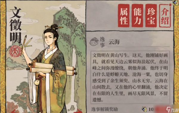 江南百景图玉玺什么级别