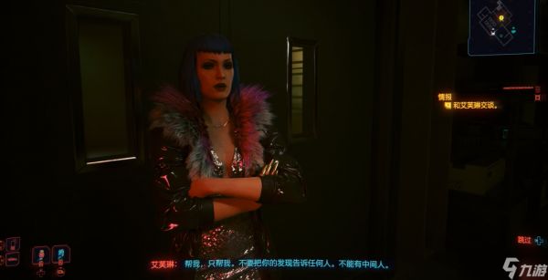 赛博朋克2077如何踢掉中间人