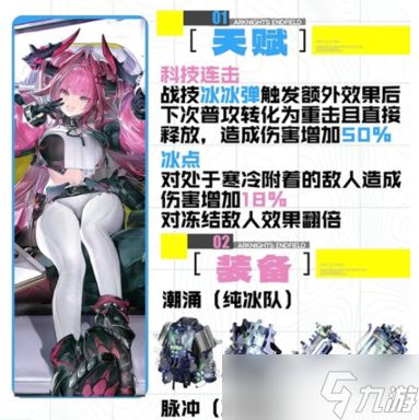 明日方舟终末地伊冯怎么培养-伊冯养成指南