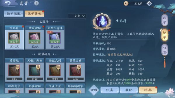 新笑傲江湖华山平民培养哪个绝学