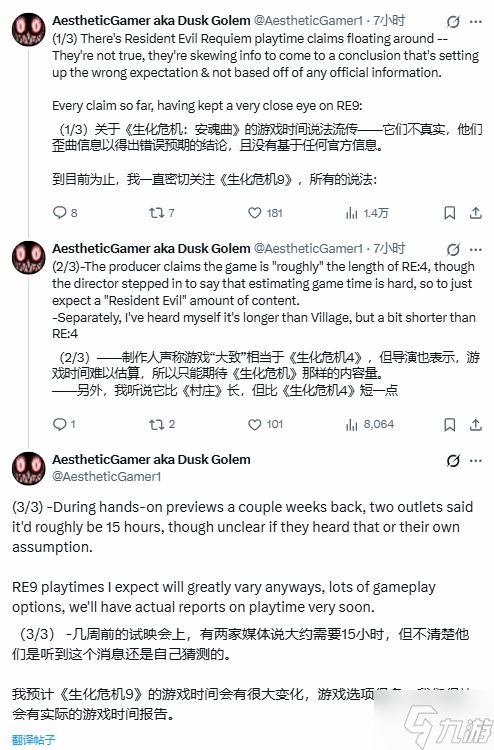 《生化危机9：安魂曲》流程时长引争议!知名爆料人称传闻误导