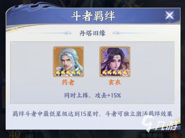 斗破苍穹手游药老怎么样 斗破苍穹手游药老强度分析