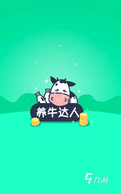 2026年值得下载的牛题材游戏推荐合集