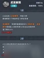 生存33天机甲战士技能有什么