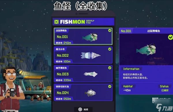 潜水员戴夫鱼怪抓铺攻略