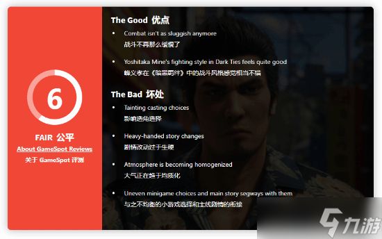 如龙：极3发售获媒体均分74分：战斗升级获赞，选角与剧情改编引争议