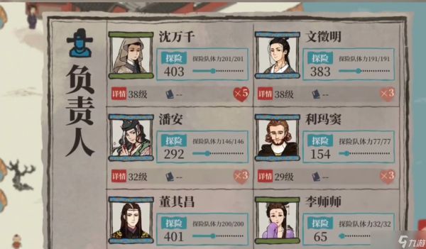 江南百景图驿站用谁