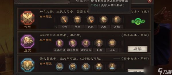 三国志战略版s2钟会配什么兵书