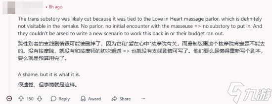 《如龙：极3》删除跨性别内容引众怒！玩家：令人失望