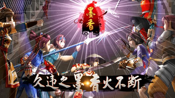 墨香手游好玩吗 墨香手游玩法简介