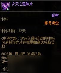 DNF次元之息碎片如何获取