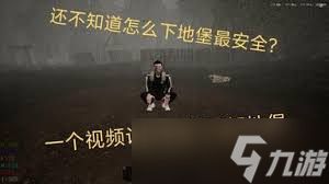 核处逢生新手如何玩地堡