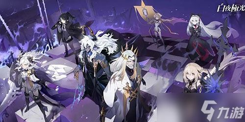 白夜极光新手阵容怎么搭配