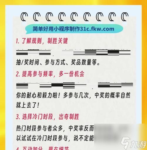 抽奖中奖的秘诀是什么？