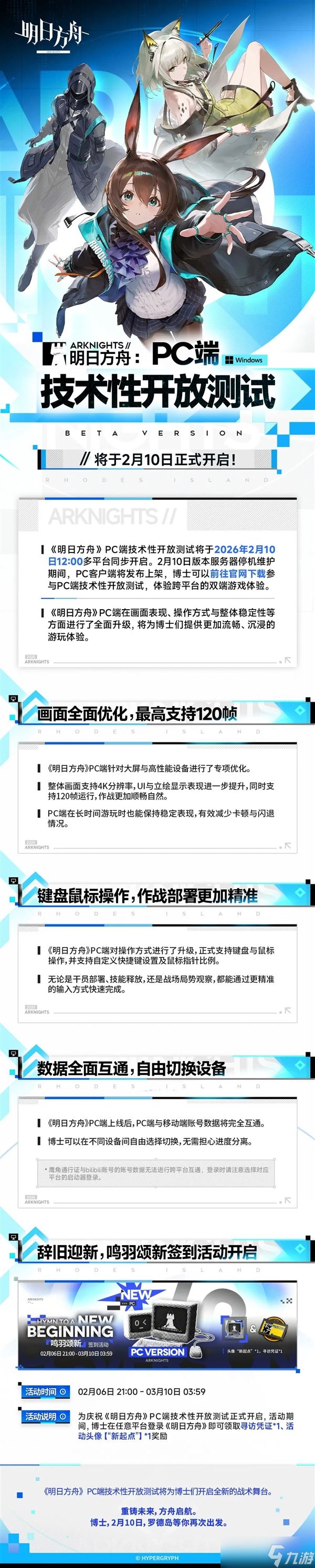 《明日方舟》PC端今日开测！最高支持120帧：配置需求出炉