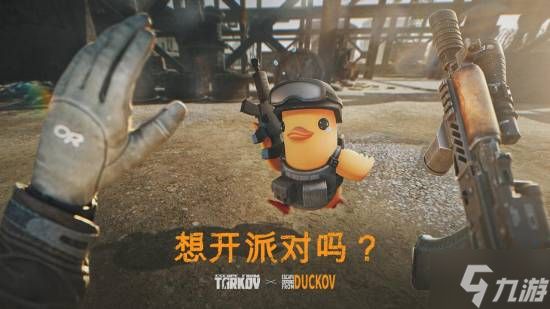 《逃离塔科夫》官宣联动《逃离鸭科夫》 国区售价永降至199元