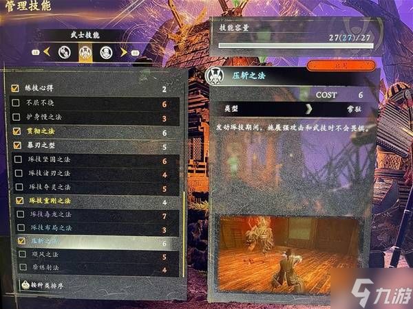 《仁王3》大太刀站桩输出流BD分享 大太刀站桩输出流怎么构筑