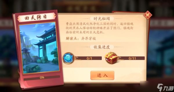 <a id='link_pop' class='keyword-tag' href='https://www.9game.cn/snsgz2/'>少年三国志2</a>回天转日怎么通过
