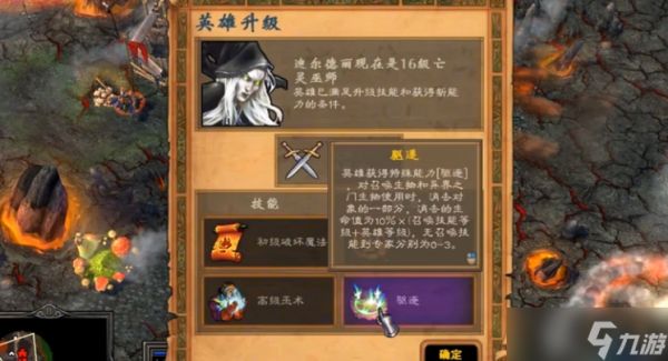 英雄无敌5亡灵终极技能树怎么玩