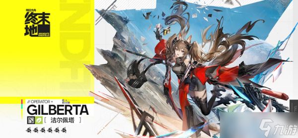 明日方舟终末地洁尔佩塔怎么配队-洁尔佩塔阵容搭配推荐